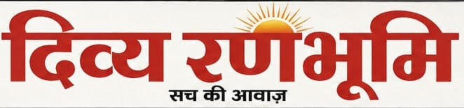 दिव्य रणभूमि